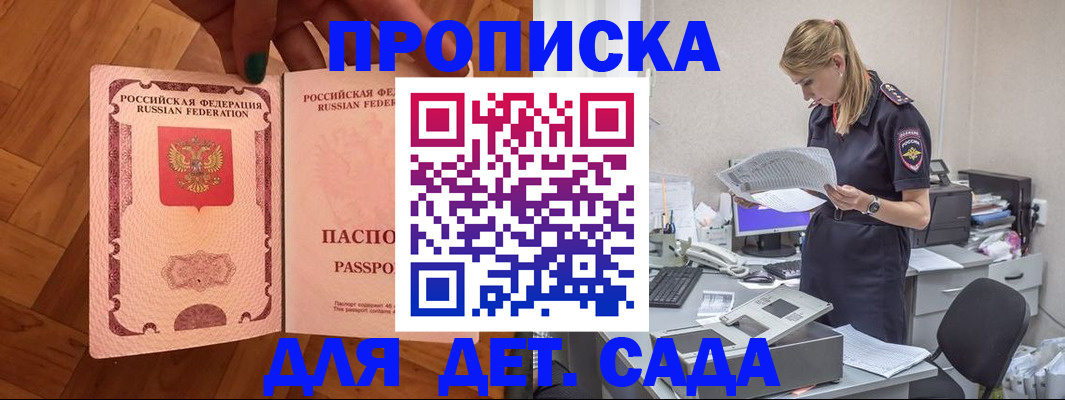 прописка 2025 в Белореченске