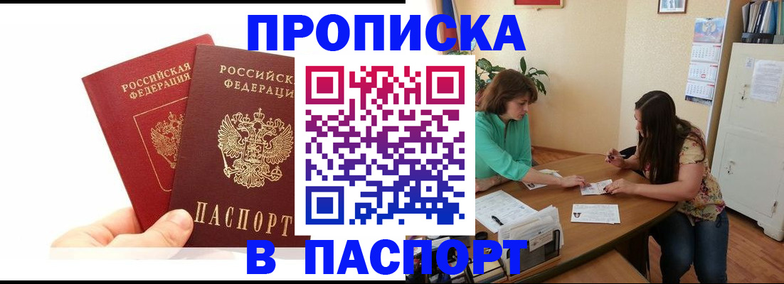 регистрация в Белореченске