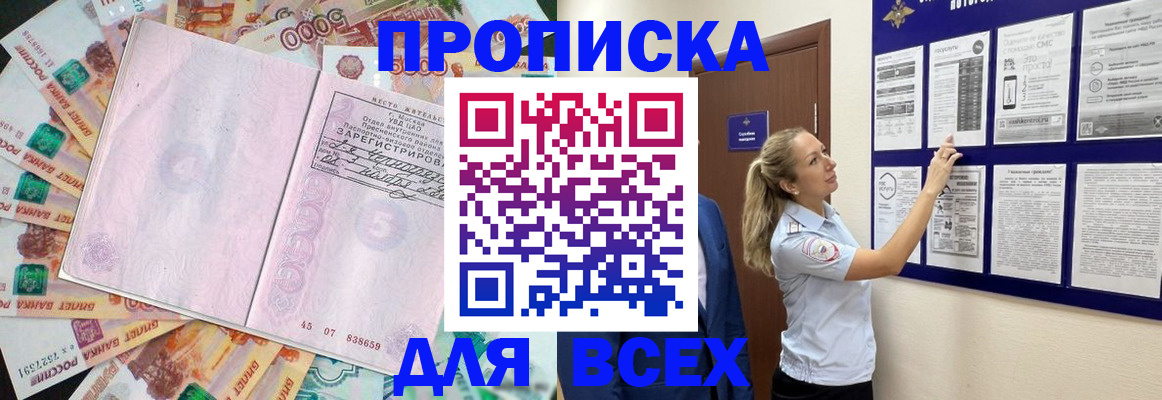 временная регистрация в квартире в Белореченске